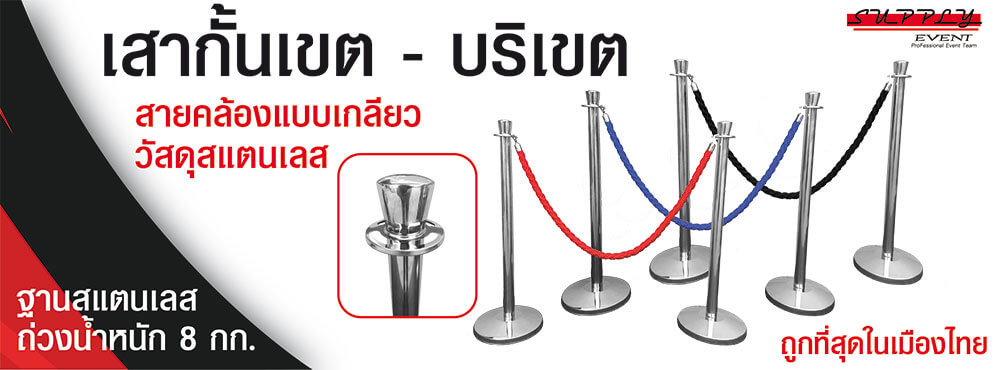 เสากั้นเขต
